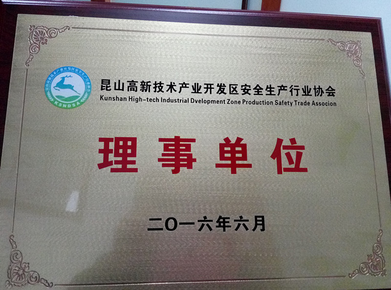 安全生產協會理事單位