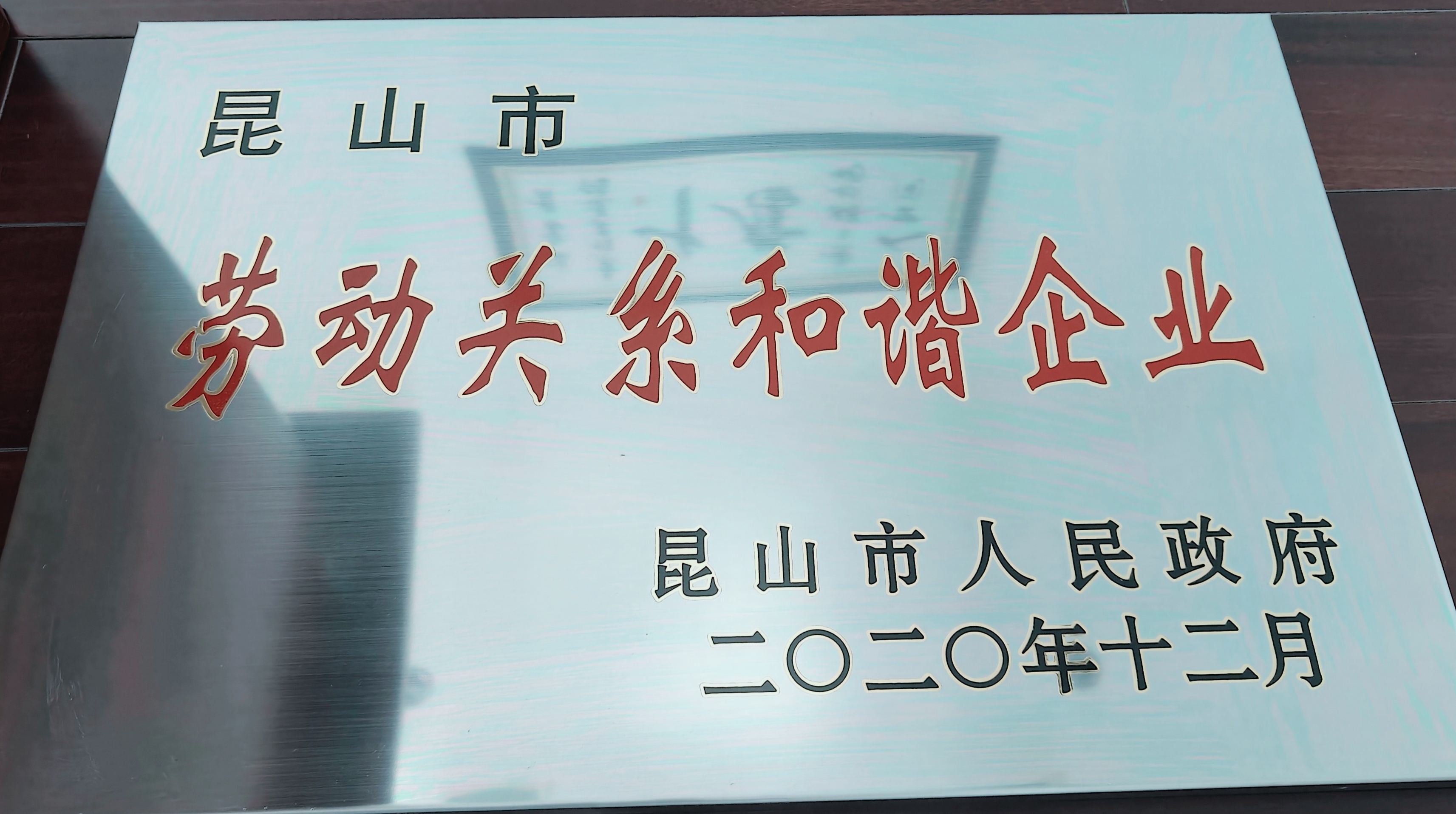 勞動關系和諧企業